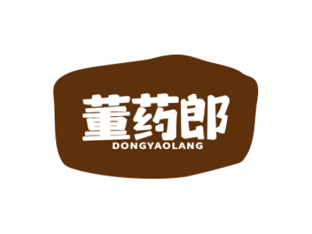 董药郎