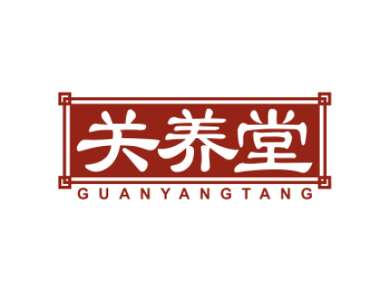 关养堂