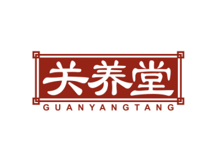 关养堂