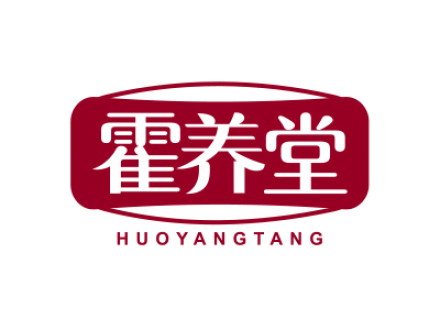 霍养堂