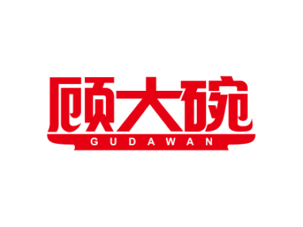 顾大碗