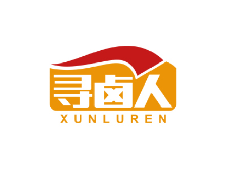 寻卤人