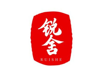 锐舍
