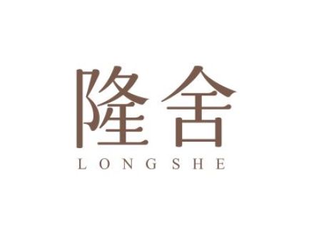 隆舍