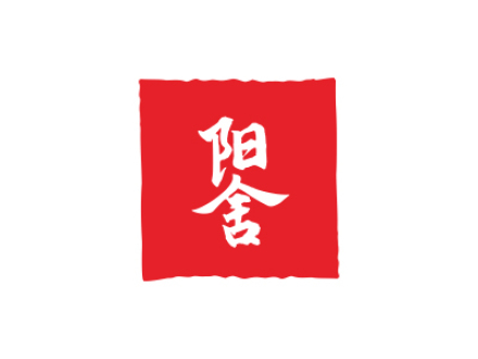 阳舍