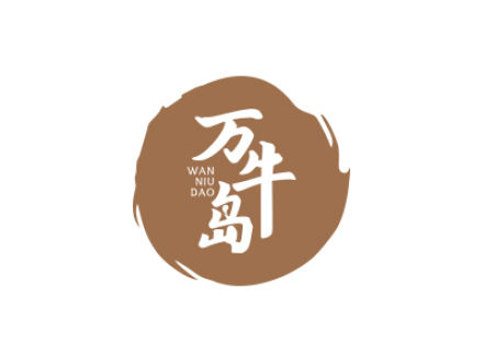 万牛岛