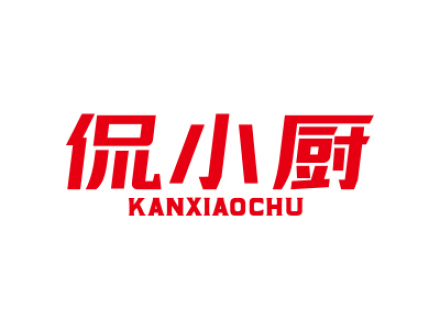 侃小厨