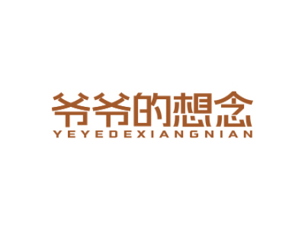 爷爷的想念