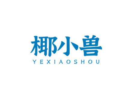 椰小兽
