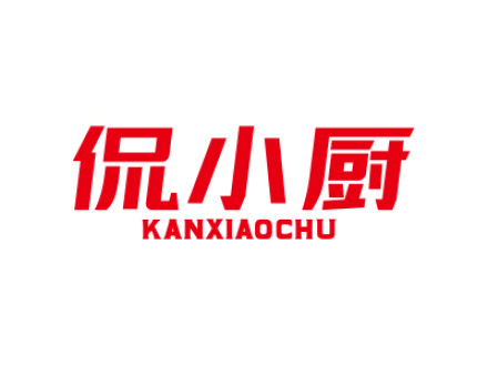 侃小厨