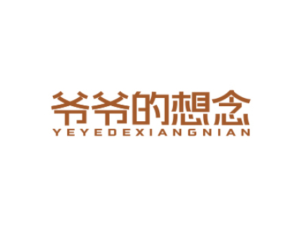 爷爷的想念