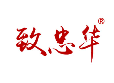 致忠华