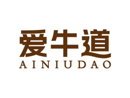 爱牛道