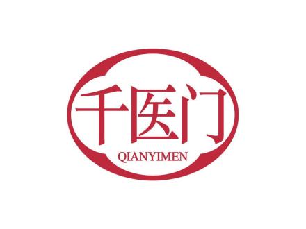 千医门
