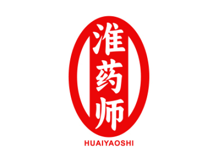 淮药师