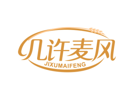几许麦风