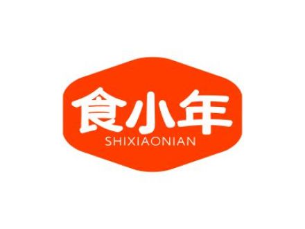 食小年