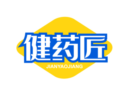 健药匠