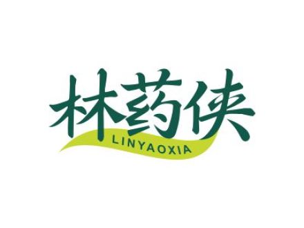 林药侠