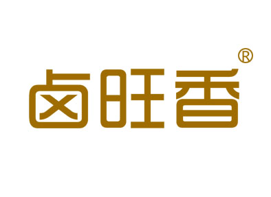 卤旺香
