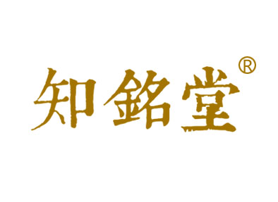 知铭堂