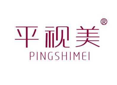 平视美