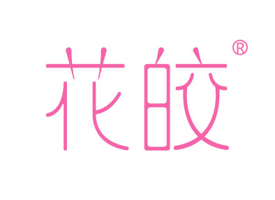 花皎