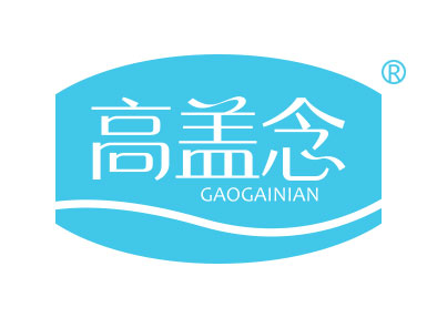 高盖念