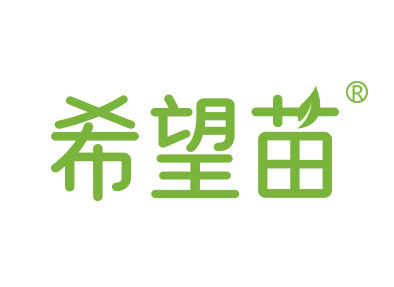 希望苗