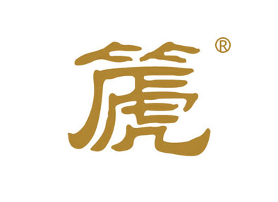 篪