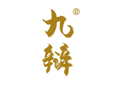 九辩