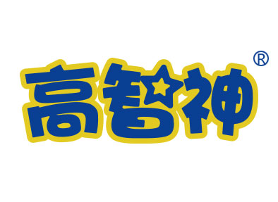 高智神