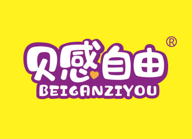 贝感自由