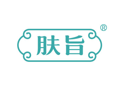 肤旨