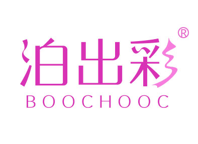 泊出彩 BOOCHOOC