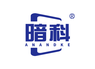暗科