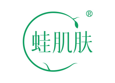 蛙肌肤