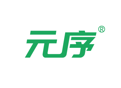 元序
