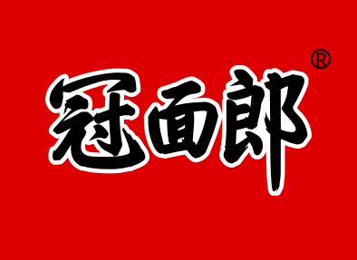 冠面郎