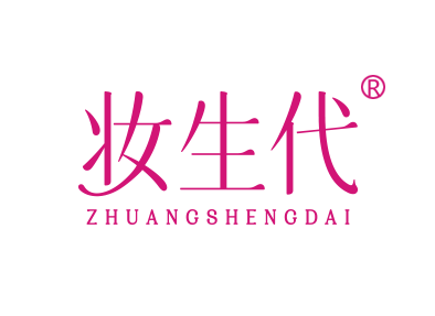 妆生代