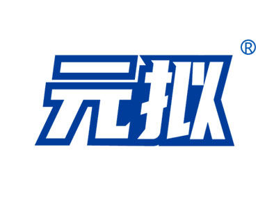 元拟