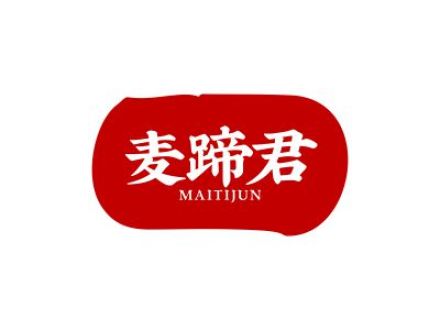 麦蹄君