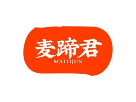 麦蹄君