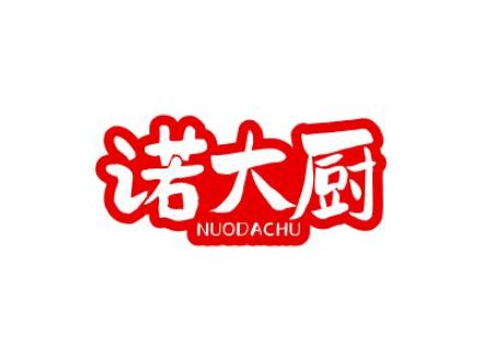诺大厨