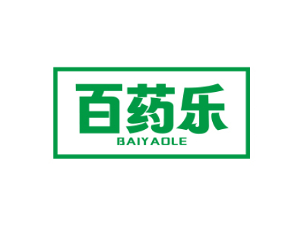 百药乐