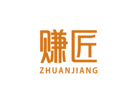 赚匠