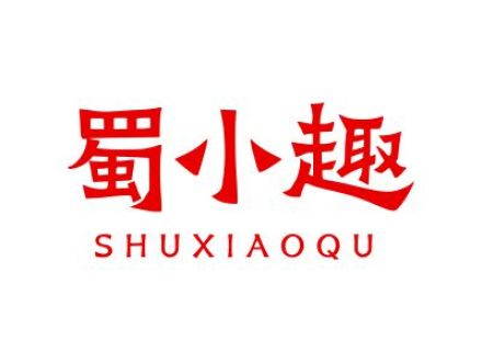 蜀小趣