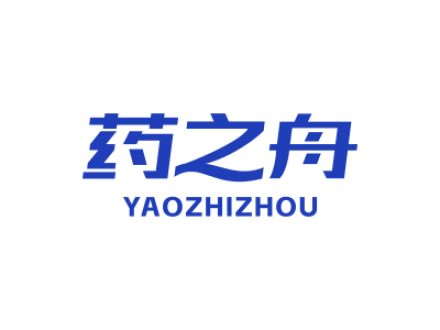 药之舟