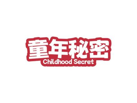 童年秘密 CHILDHOOD SECRET
