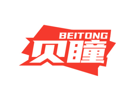 贝瞳
